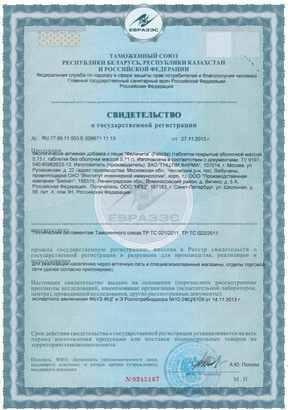 Изображение Феличита - природное средство от депрессии, тревоги и упадка сил