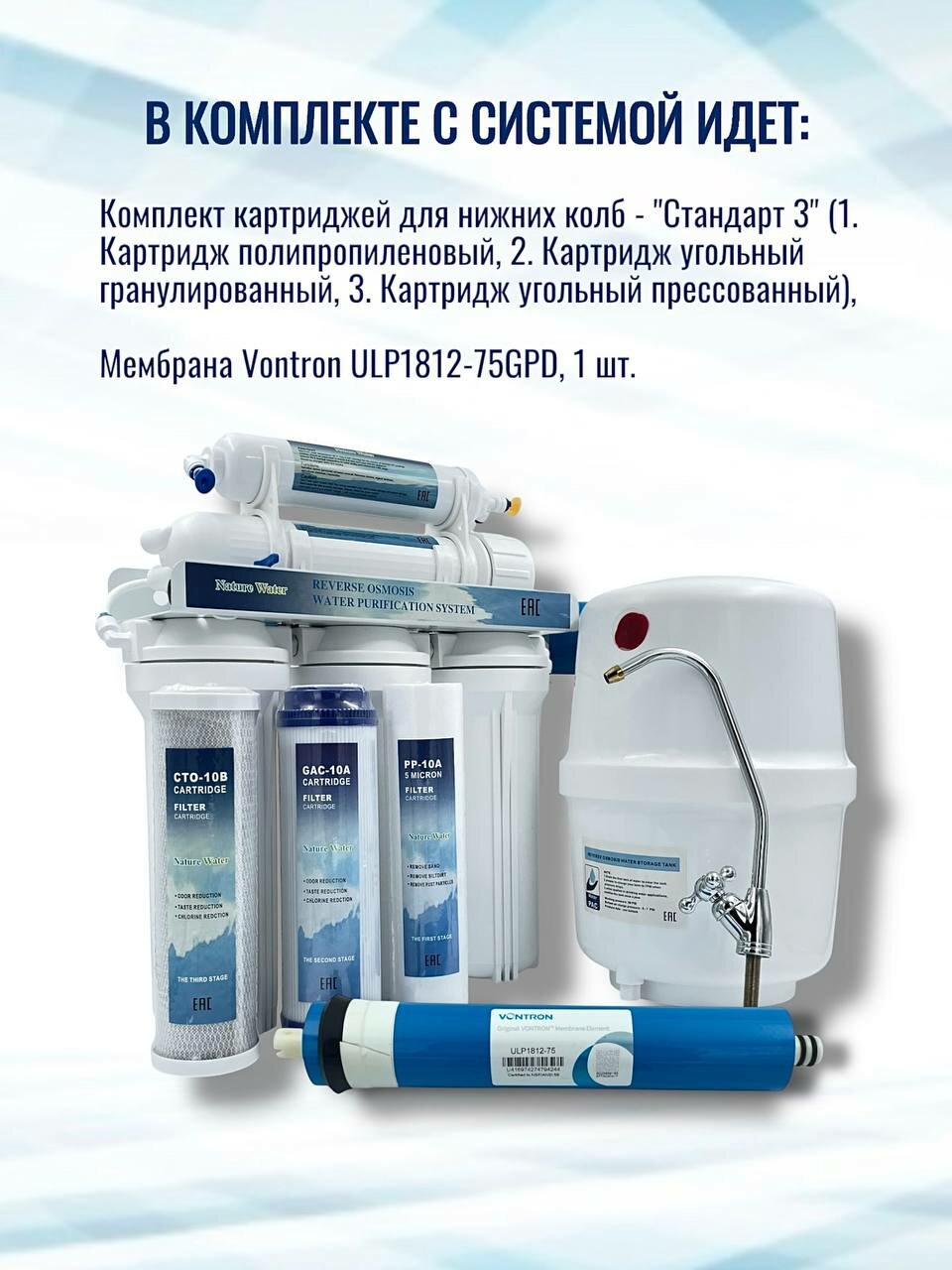 Система обратного осмоса NatureWater, 5 ступеней (фильтр для воды) — фото 1
