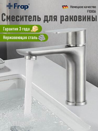 Изображение товара Смеситель для раковины кран для ванной для умывальника Frap F10806 сатин