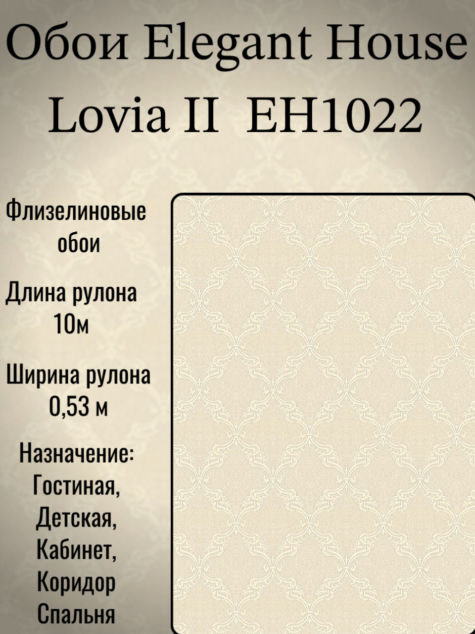 Обои Флизелиновые Elegant House 