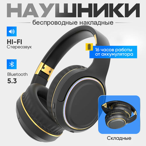 Наушники беспроводные накладные с микрофоном складные наушники блютуз наушники с шумоподавление для андроид и iOS 2330₽