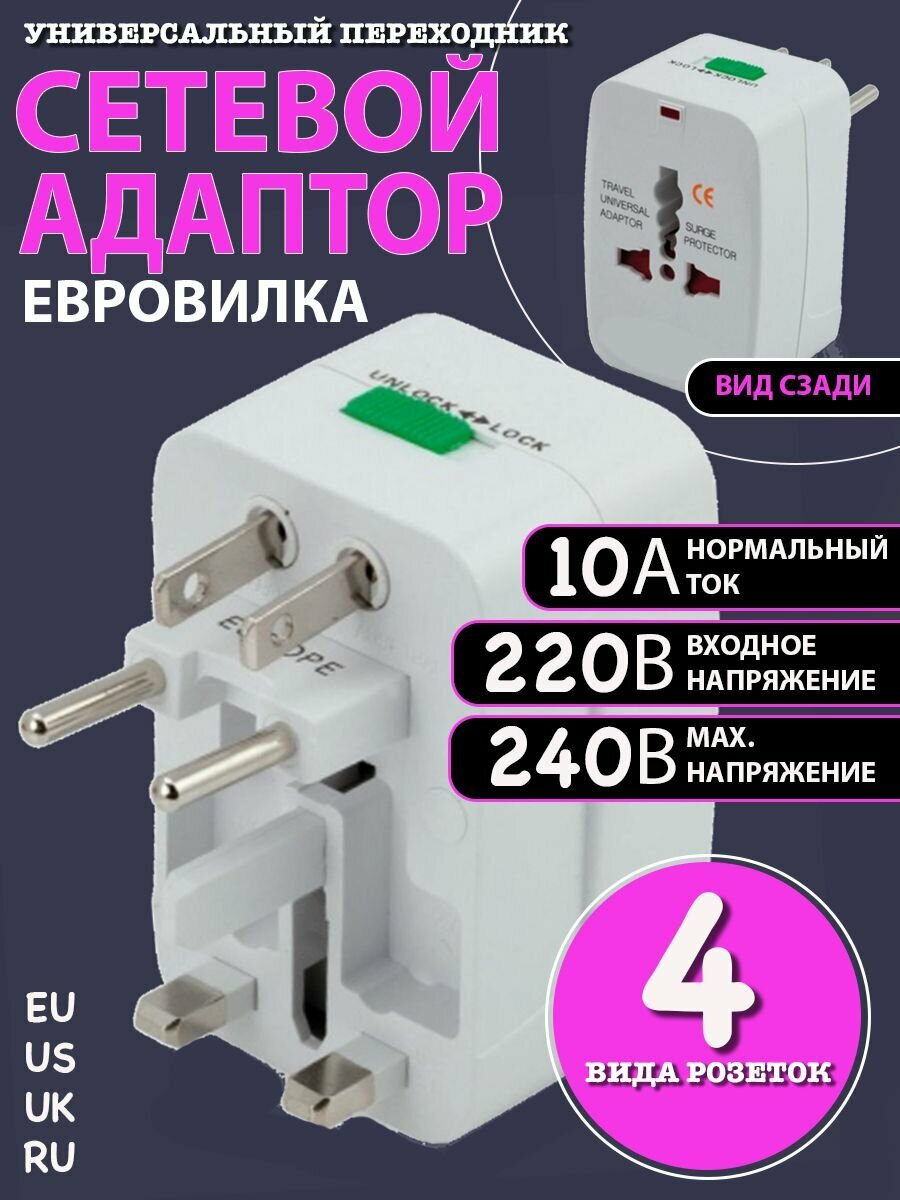 Сетевой адаптер универсальный