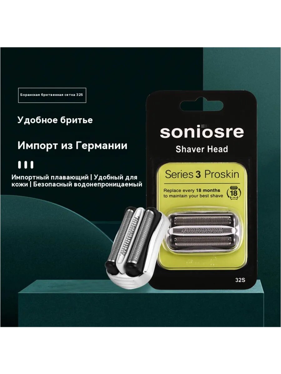 Сетка для электробритвы braun series 3 32S，300s, 301s, 310s