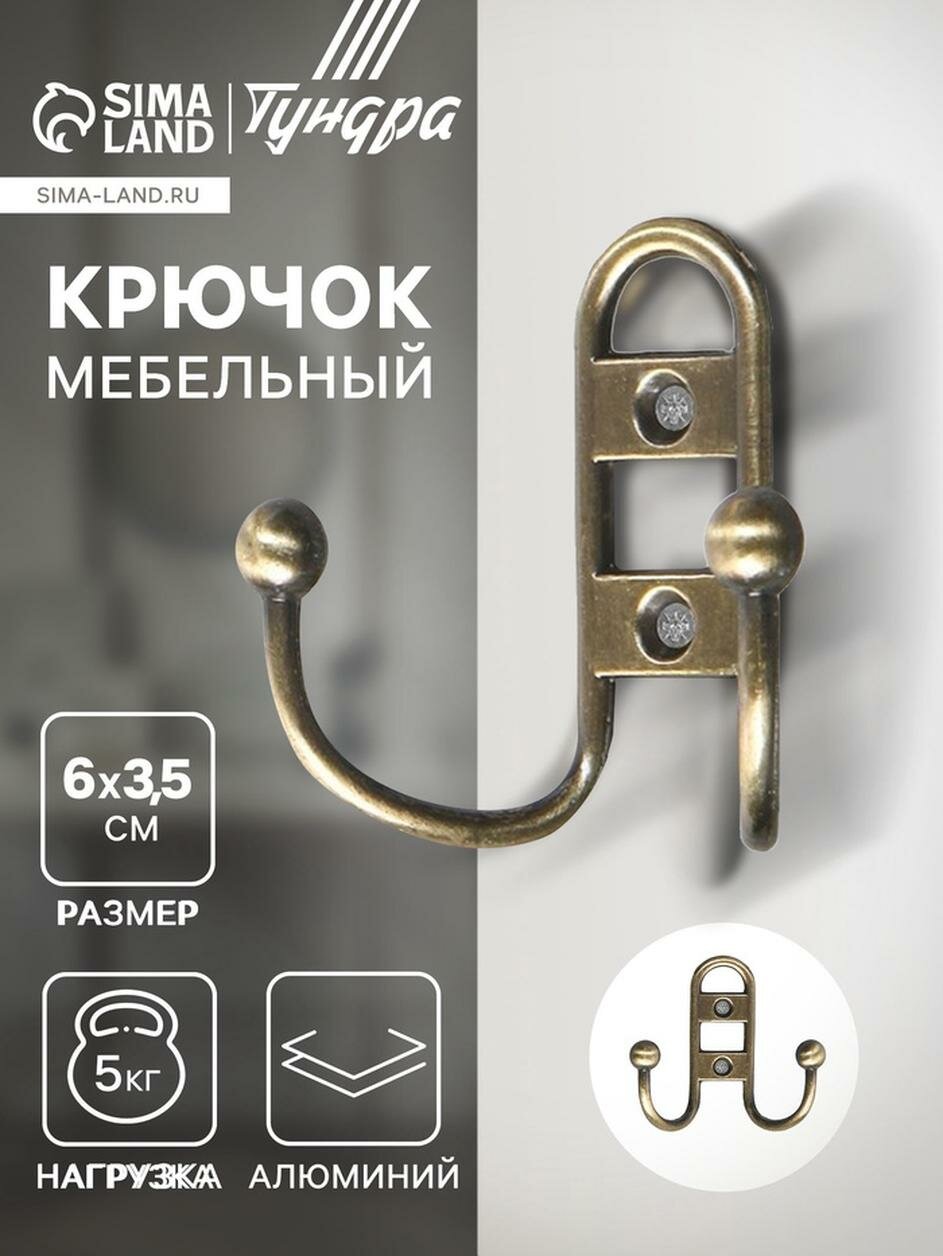 Крючок мебельный тундра TKD017 двухрожковый цвет бронза 1 шт.
