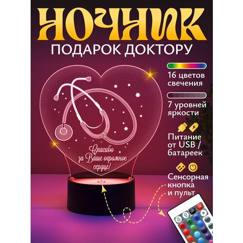 фото Ночник сердце подарок врачу, медсестре светофей