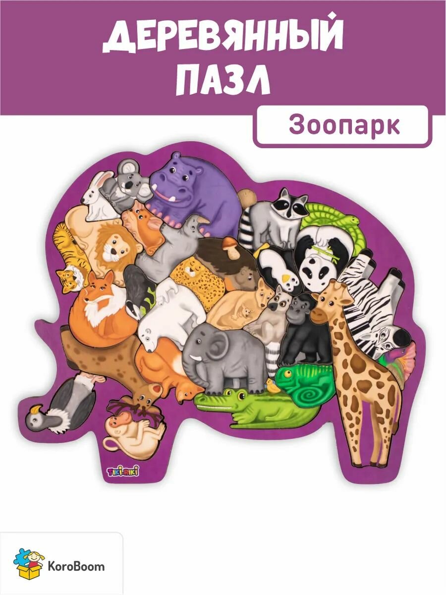 Развивающая игра-головоломка KoroBoom "Зоопарк" деревянная логическая рамка-вкладыш, учим диких животных (лесные, африки, антарктики), фигурный пазл с динозаврами, зоопазл