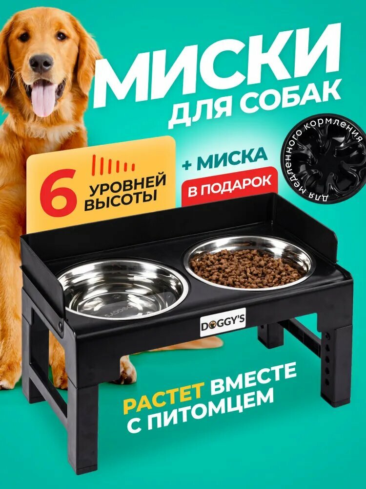 Подставка для мисок DOGGY S для собак нержавеющая сталь 1200мл