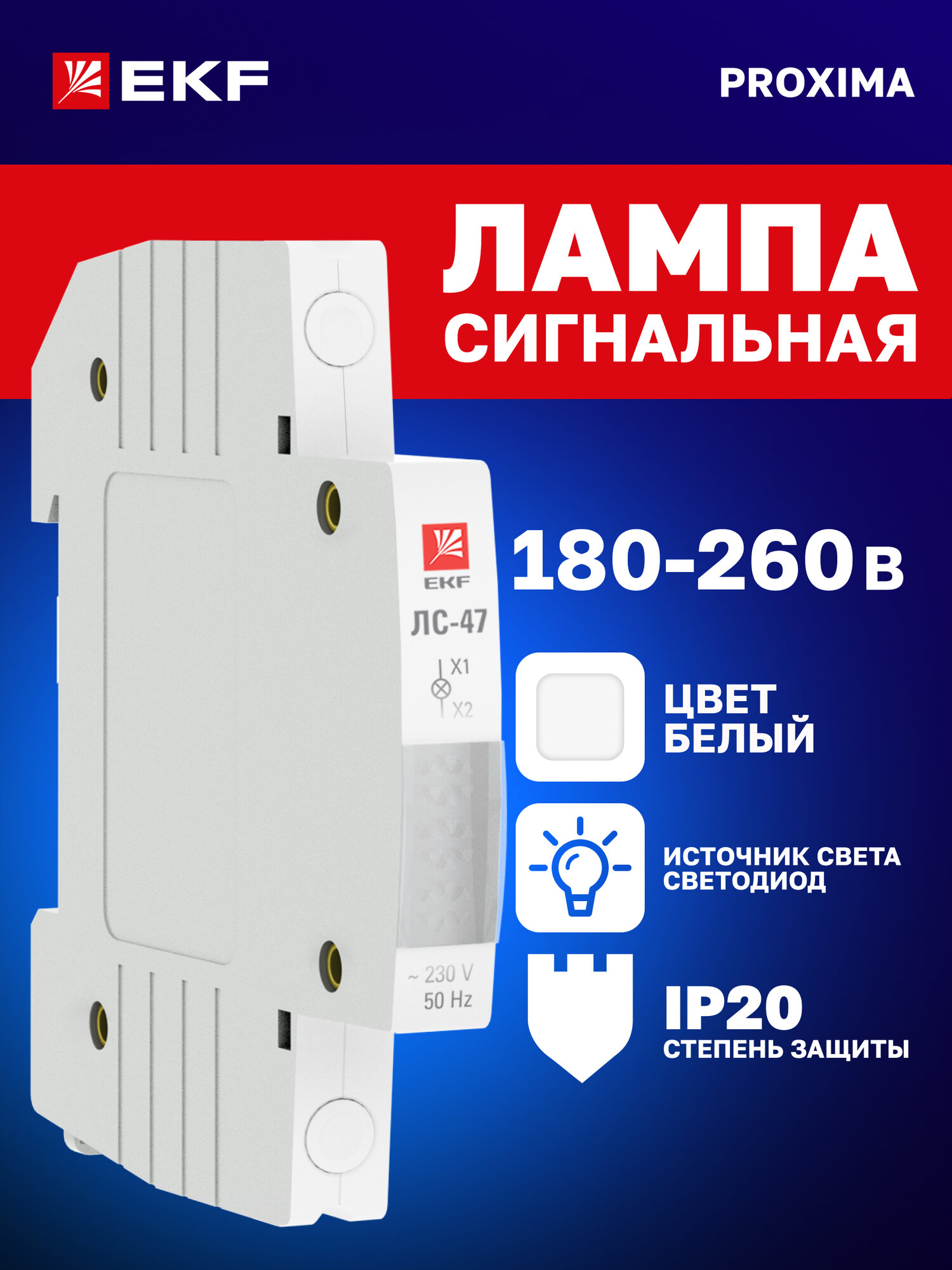 Лампа сигнальная модульная EKF PROxima ЛС-47на DIN-рейку белая