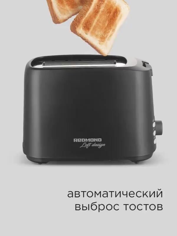 Тостер для хлеба РЕДМОНД T908, поддон для крошек, 7 степеней обжаривания, подогрев, разморозка, автоматический выброс — фото 1