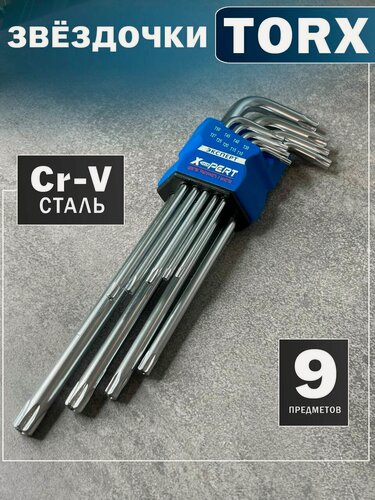 Изображение товара Ключи звездочки TORX набор ключей