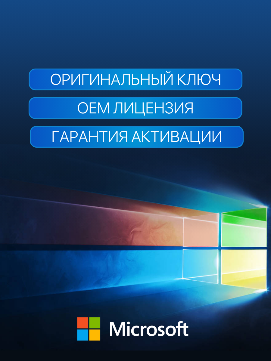 Лицензионный ключ активации Windows 10 Pro (Профессиональная) — фото 1