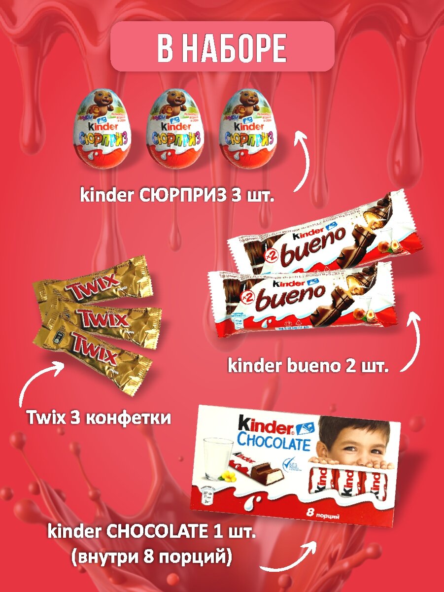 Подарочный набор шоколадных конфет Kinder Surprise — фото 1