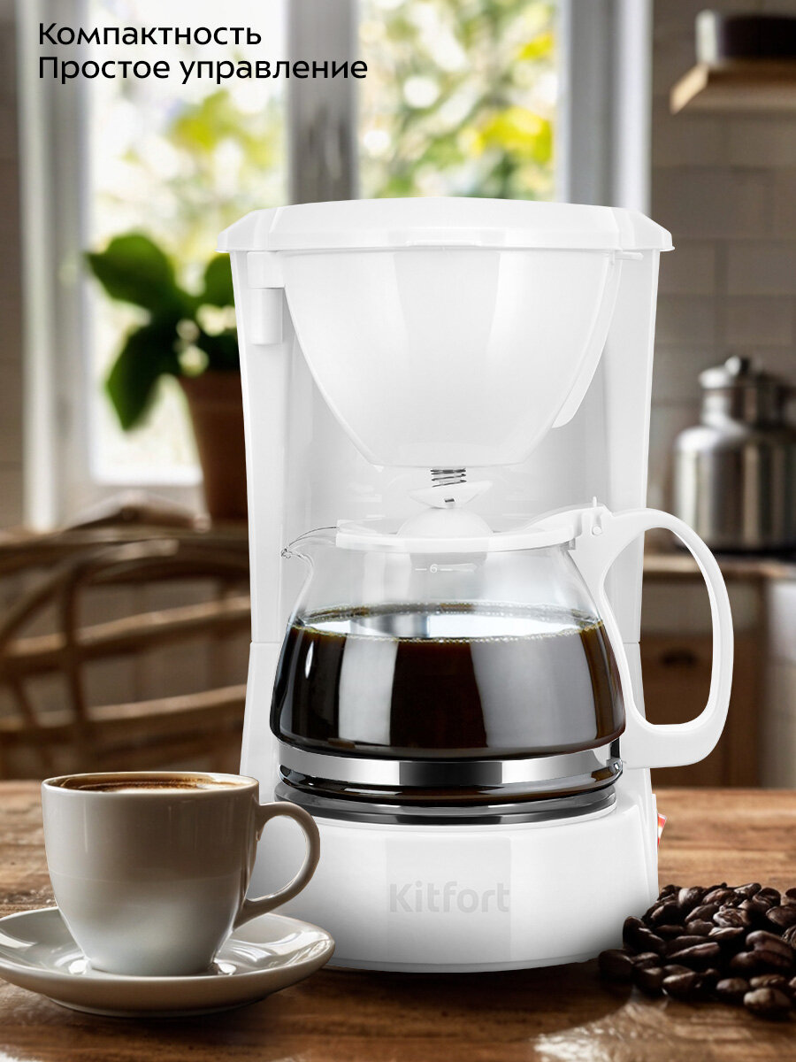 Кофеварка Kitfort КТ-7327 — фото 1