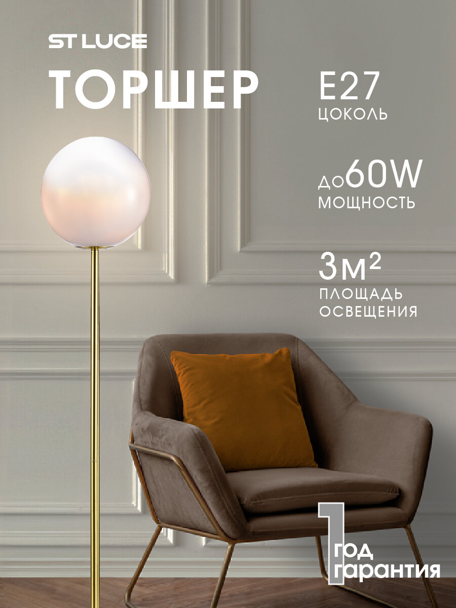 Напольный светильник, торшер ST Luce Золотистый/Прозрачно-белый, E27 60W SL1190.205.01