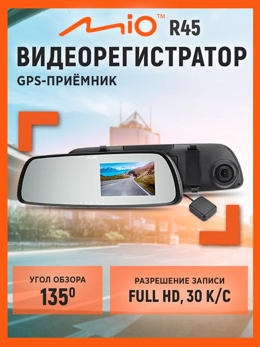 Видеорегистратор автомобильный R45 (Main+GPS)