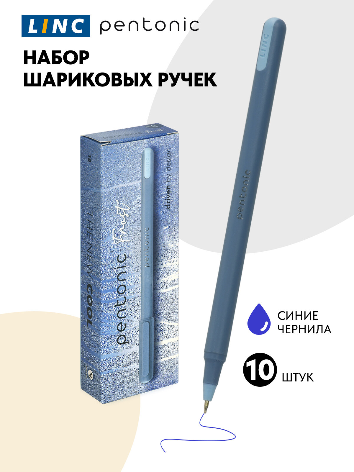 Linc Ручки шариковые синие 0,35 мм, набор 10 штук канцелярия школа, офис