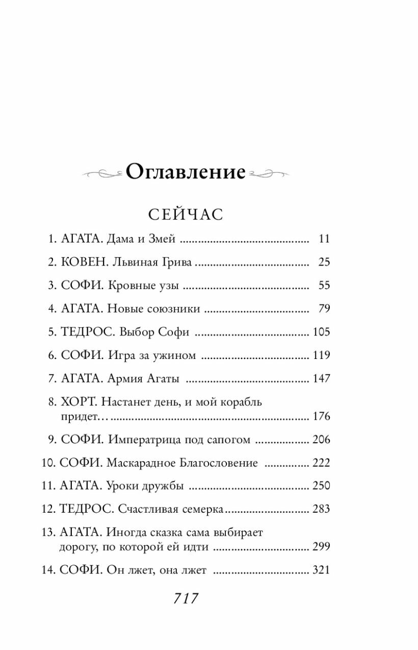 Школа Добра и Зла. Кристалл времени — фото 1