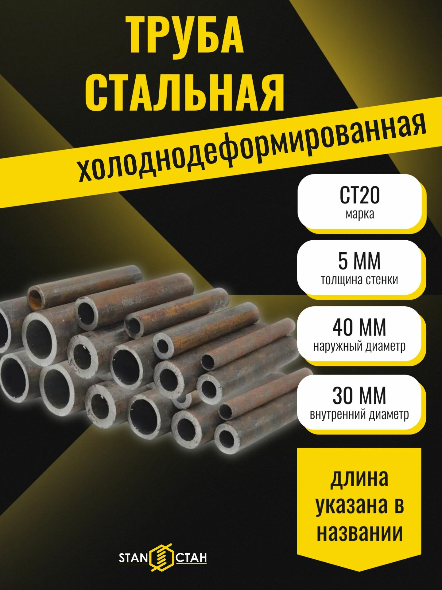 Труба стальная Ст 20, диаметр 40 мм, стенка 5 мм, длина 100 мм. Холоднодеформированная железная трубка стан