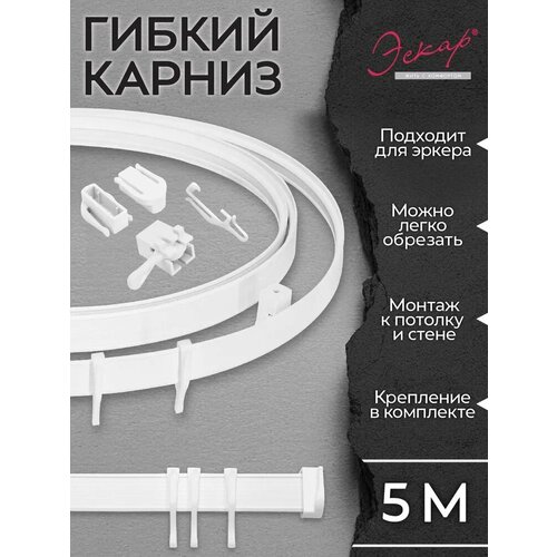 фото Карниз эскар 240430500, однорядный, 500 см, белый