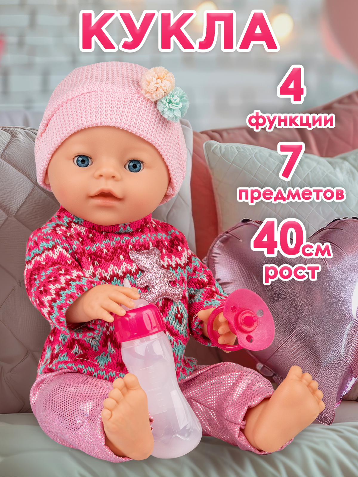 Кукла Пупс функциональный 40см, 4 функции, 7 предметов, пьёт, писает, закрывает глаза, в пакете