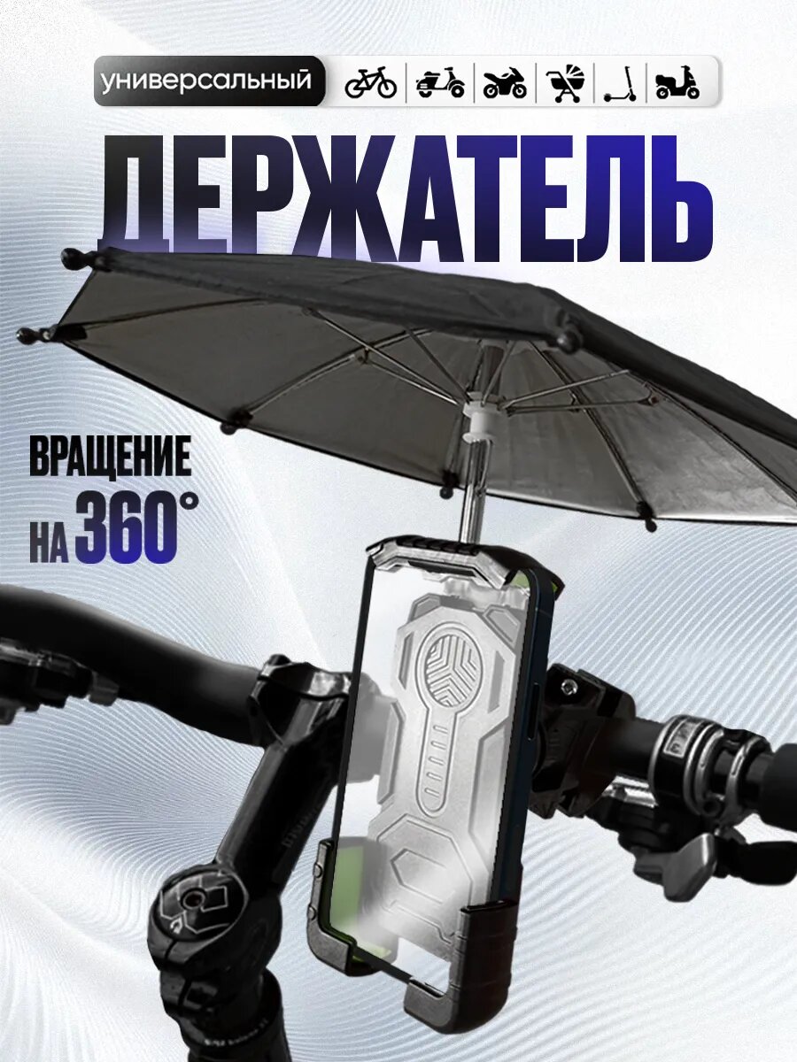 Держатель для телефона KRAVTO "TH-508", с зонтиком, ABS-пластик, чёрный