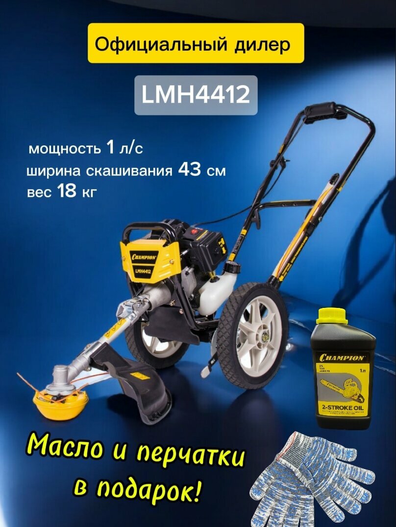 Champion Газонокосилка / Триммер CHAMPION Газонокосилка LMH4412