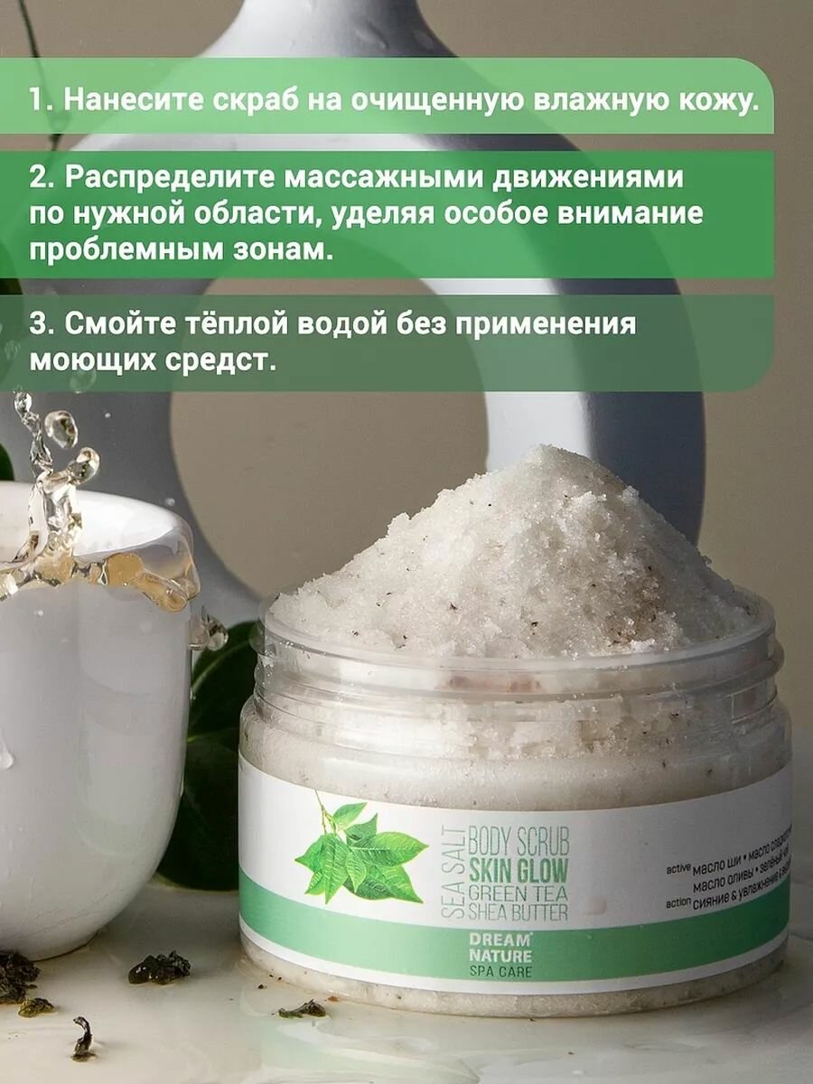 Скрабы Для Ног Скраб для тела антицеллюлитный солевой DREAM NATURE SPA CARE "Естественное сияние", 250 г