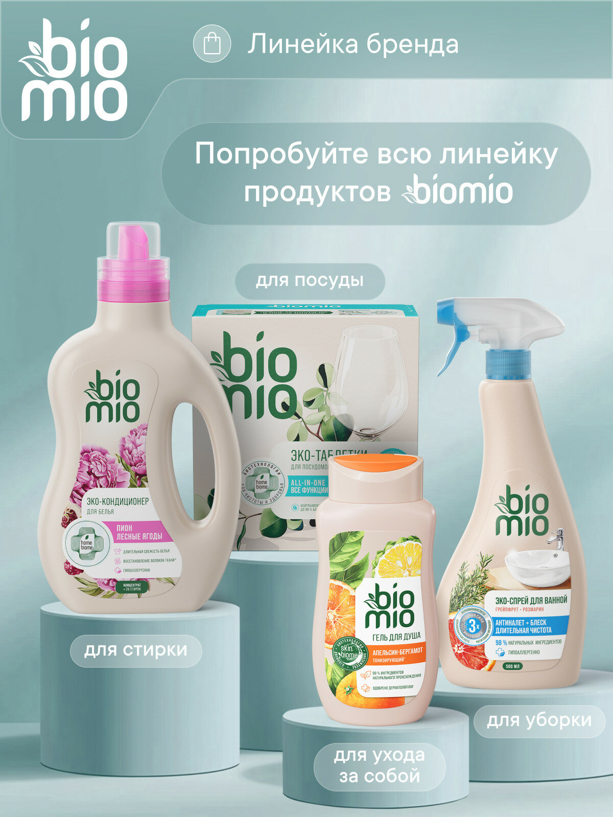 Универсальный гель для стирки BioMio белого и цветного белья с экстрактом хлопка, гипоаллергенный, без запаха, 900 мл — фото 1