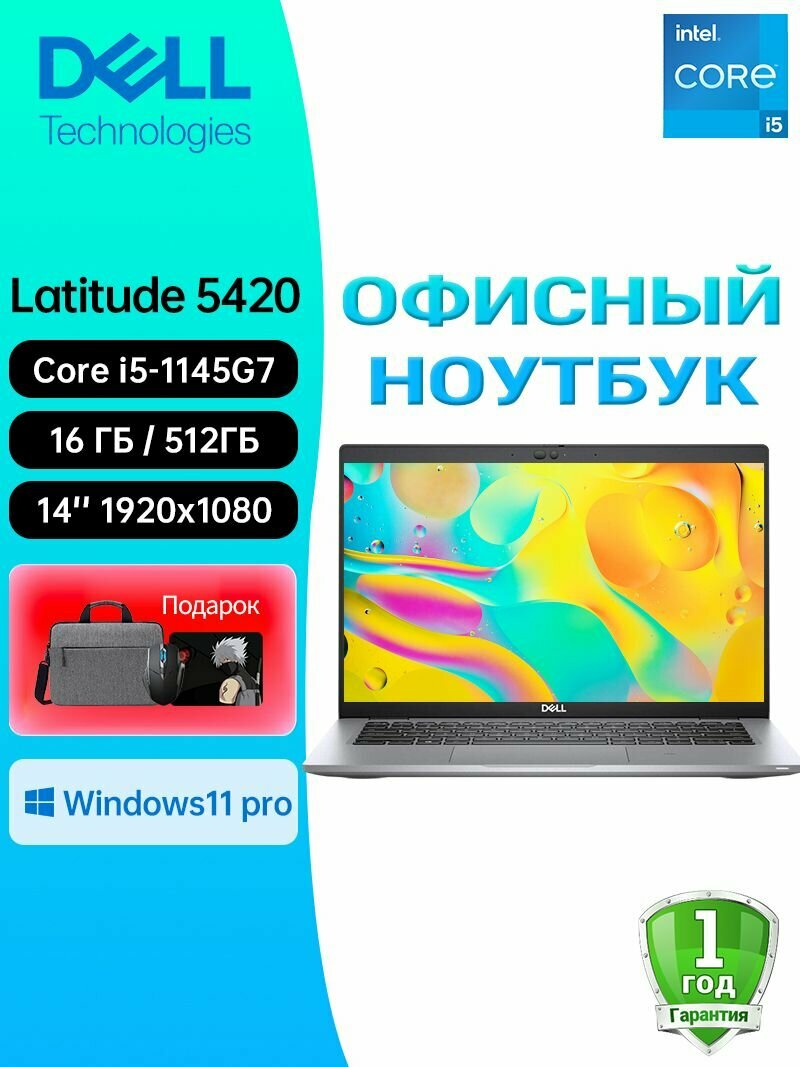 Ноутбук DELL Latitude 5420 Intel Core i5 1145G7 Windows 11 pro