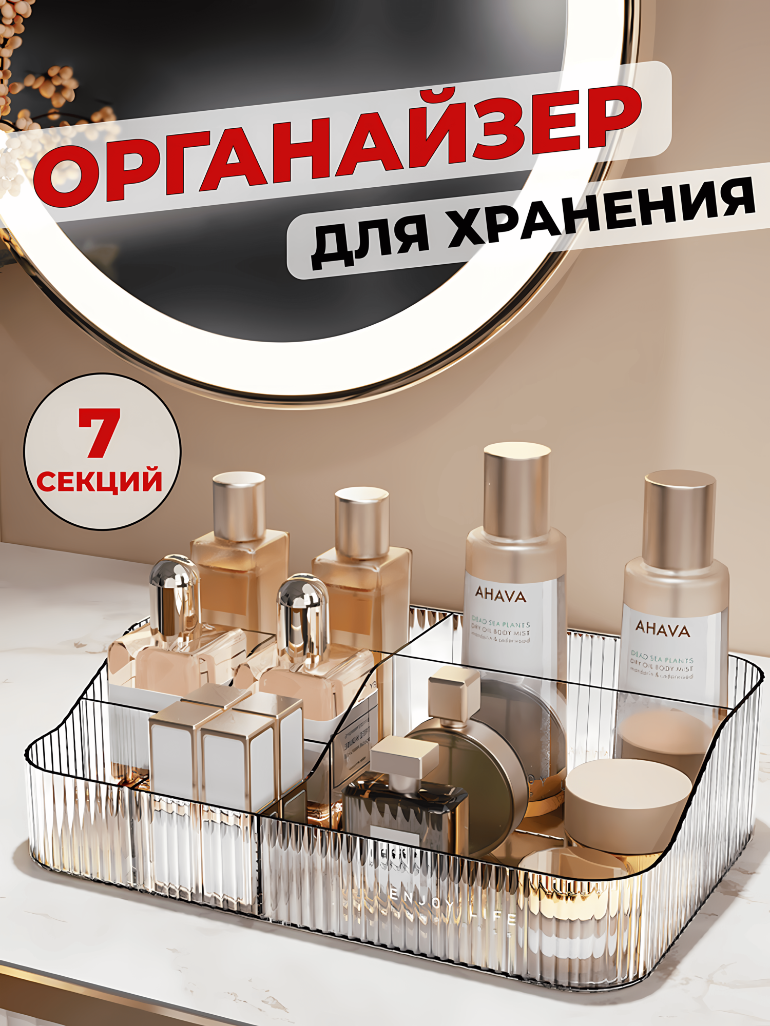 Органайзер для косметики, для хранения, настольный, 7 секций