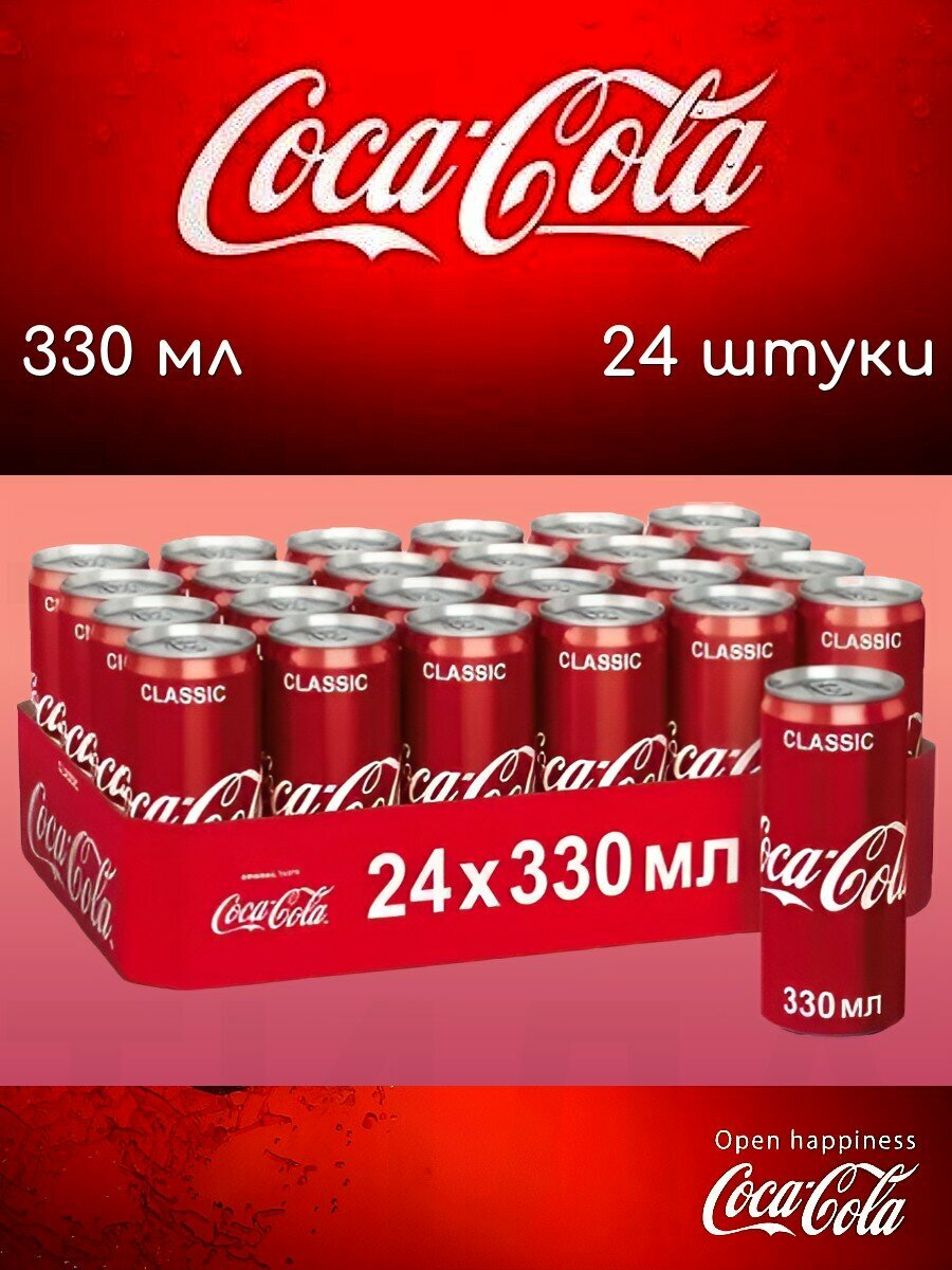 Coca-Cola Classic напиток газированный 0,33л (Польша)