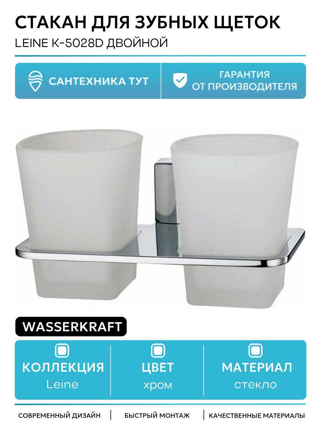 Стакан для зубных щеток WasserKRAFT Leine K-5028D двойной Хром стекло на стену