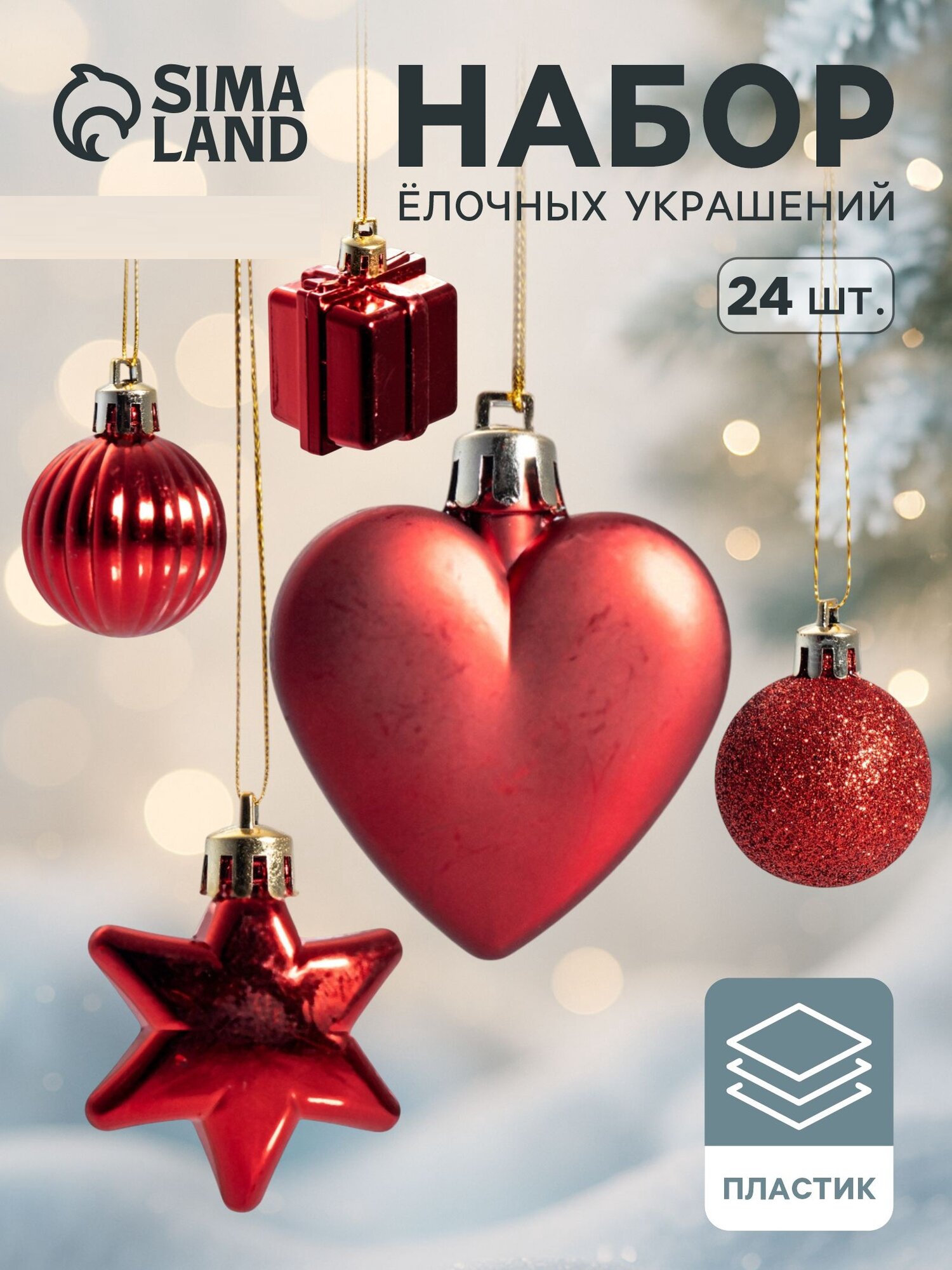 Ёлочные игрушки, пластик, набор 24 шт "Грация" ассорти красный