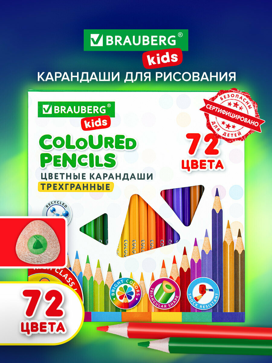 Карандаши цветные для рисования Brauberg Kids, 72 цвета, трехгранные, грифель мягкий 3 мм, 181947