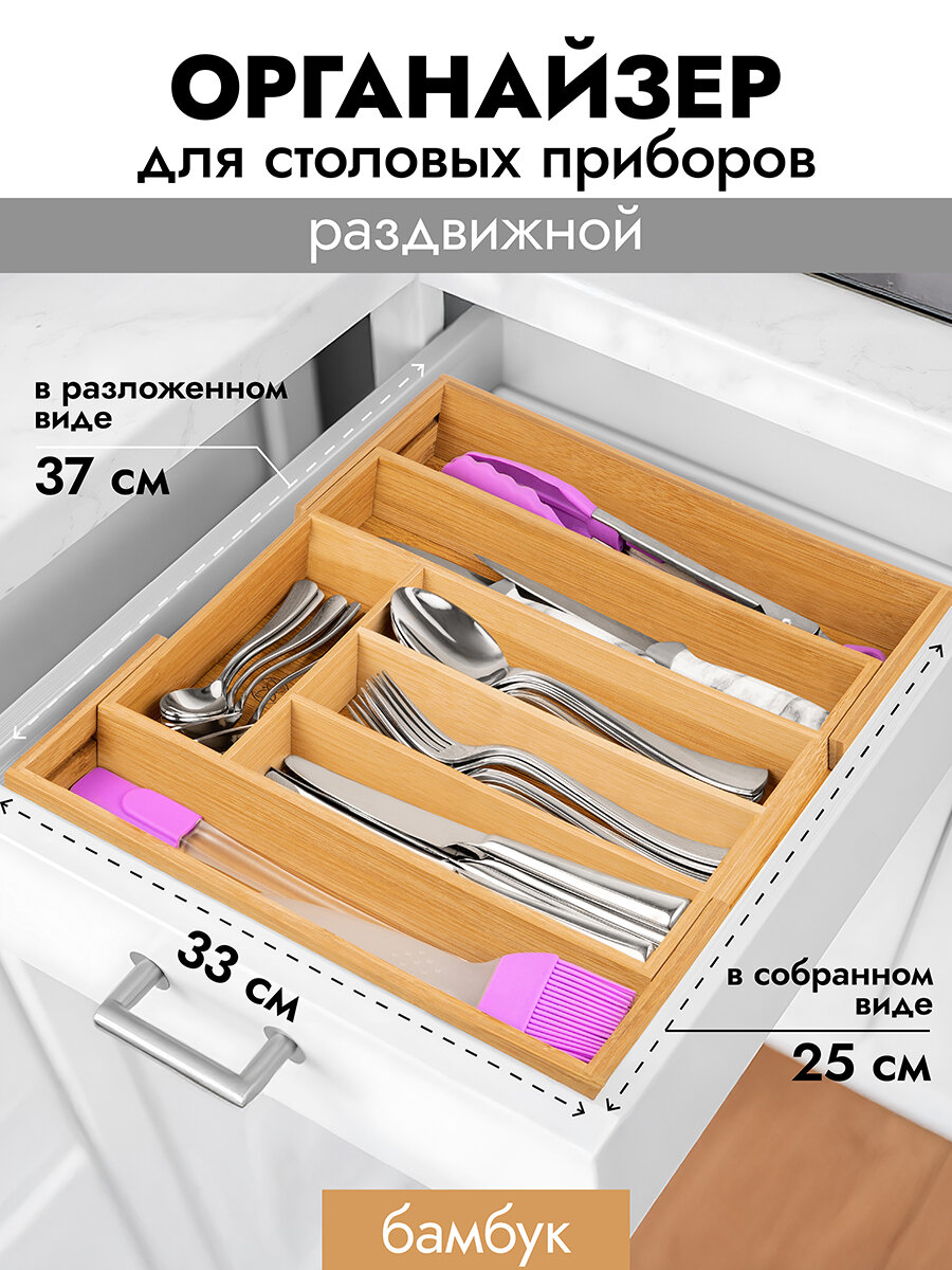 Лоток деревянный для столовых приборов подставка в ящик 335х255х5 см Elan Gallery раздвижной бамбуковый