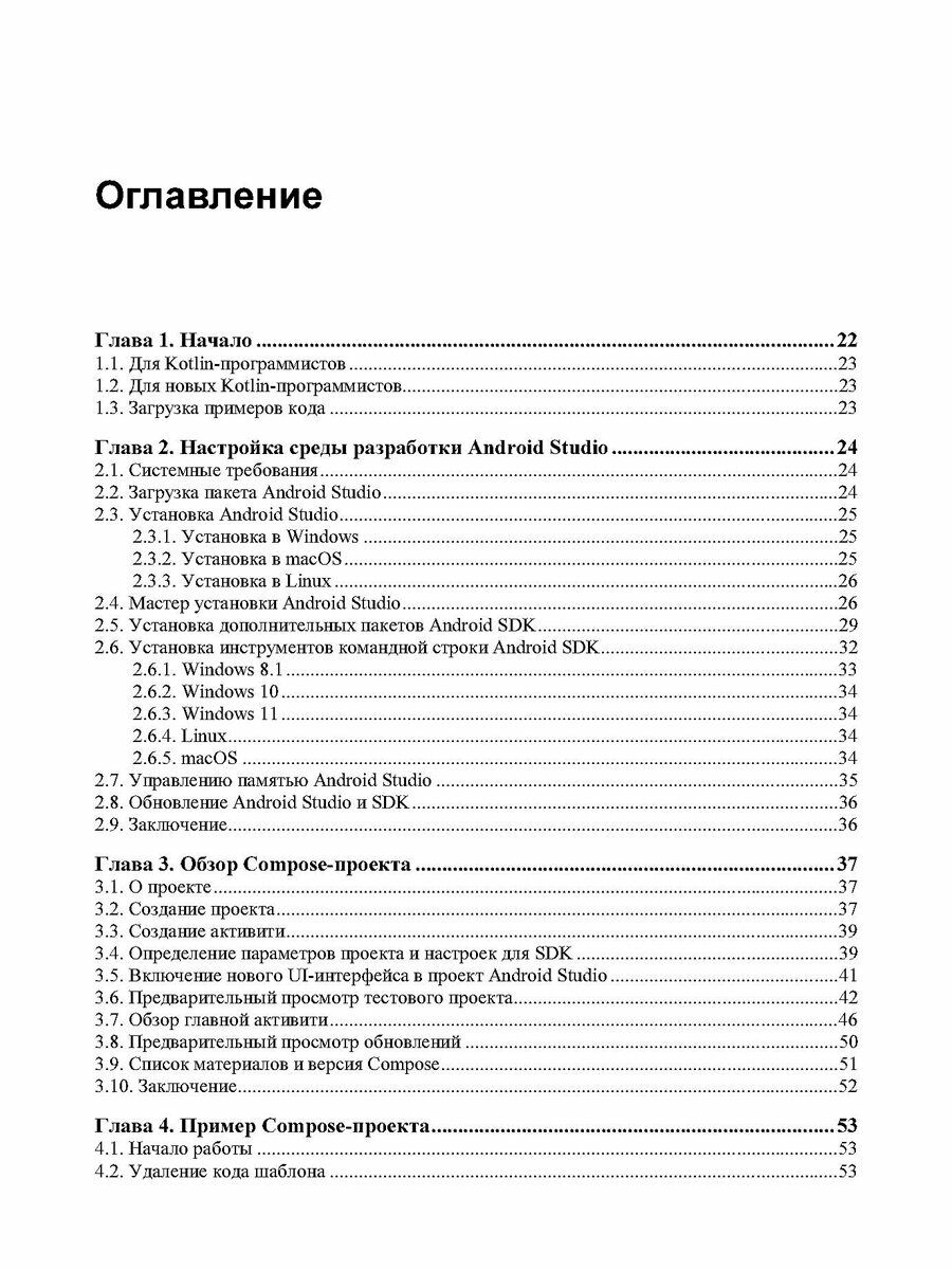 Основы JetPack Compose — фото 1