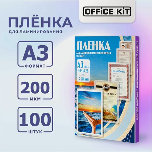 Изображение товара Пленка для ламинирования Office Kit формат А3, толщина 200 мкм, упаковка 100 шт.