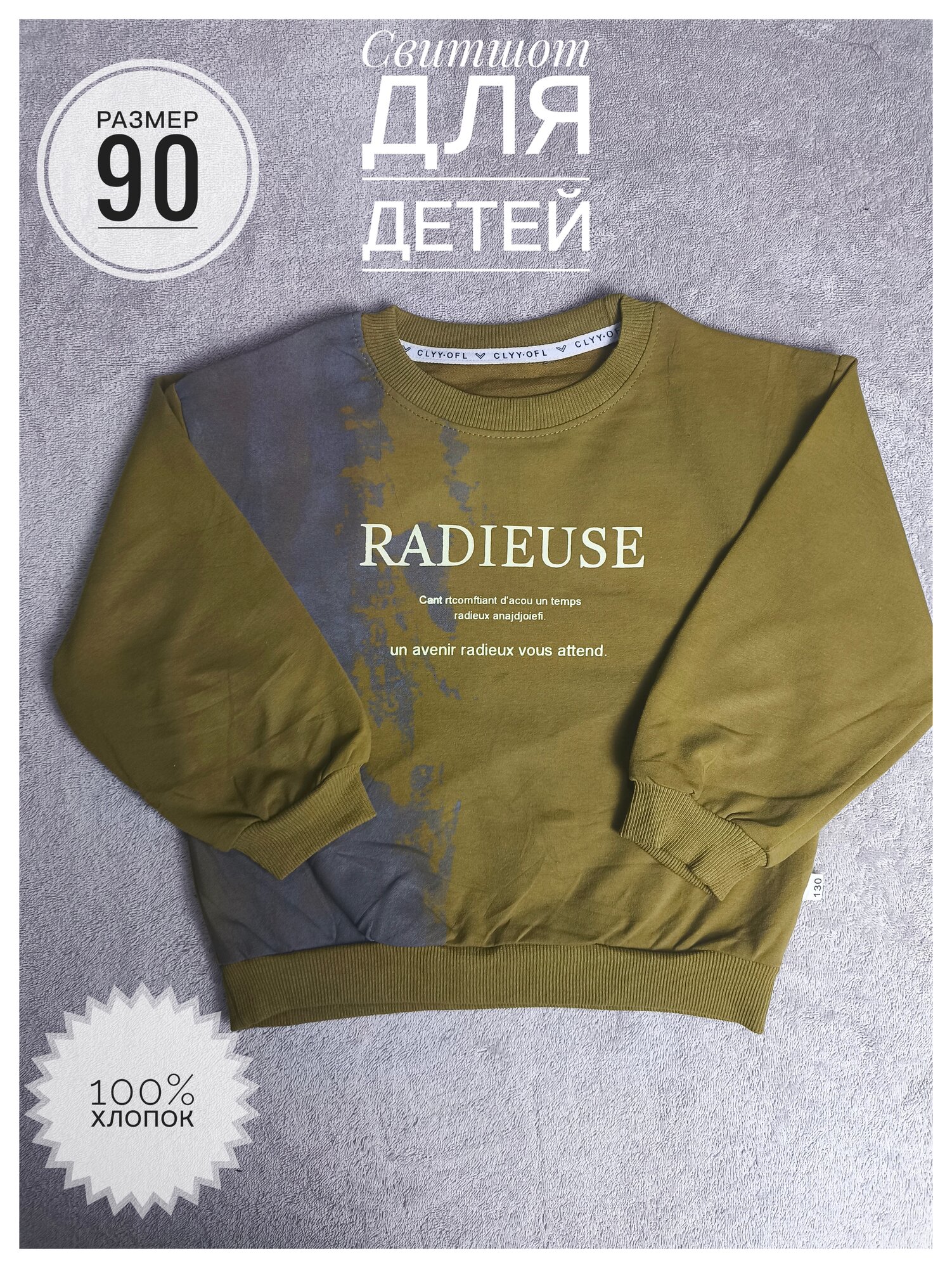 Свитшот , размер 90, бежевый, белый