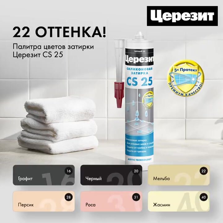 Герметик-затирка силиконовая противогрибковая Церезит / Ceresit CS 25 №16 графит 280 мл — фото 1