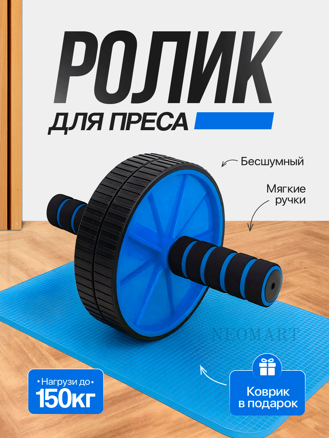 Ролик, тренажер для пресса и спины, для эффективных тренировок