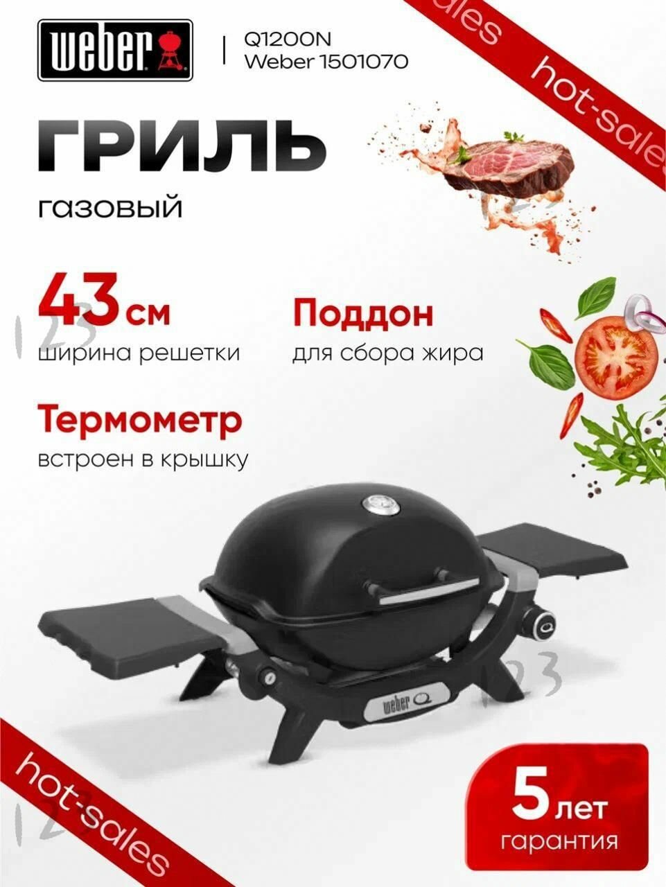 Барбекю-гриль