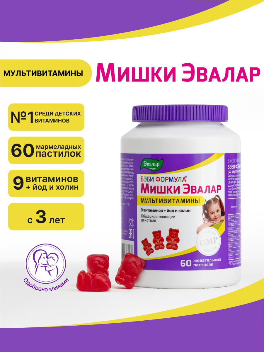 Бэби Формула Мишки Мультивитамины Эвалар, витамины для детей, вкус апельсин, клубника, виноград, 60жевательных пастилок