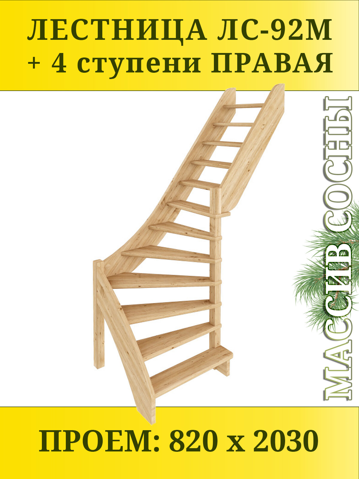 Лестница на второй этаж ЛС-92м/4 Правая