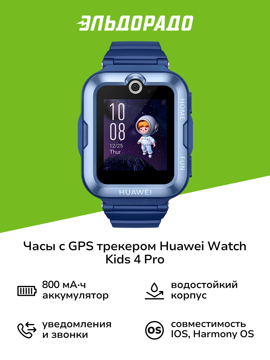 Часы с GPS трекером HUAWEI Watch Kids 4 Pro Blue (ASN-AL10)