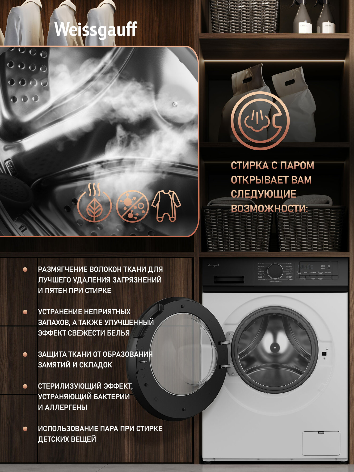 Cтиральная машина с инвертором и паром Weissgauff WM 44127 Inverter Steam, Узкая, Загрузка 7 кг, Отжим 1200 оборотов — фото 1