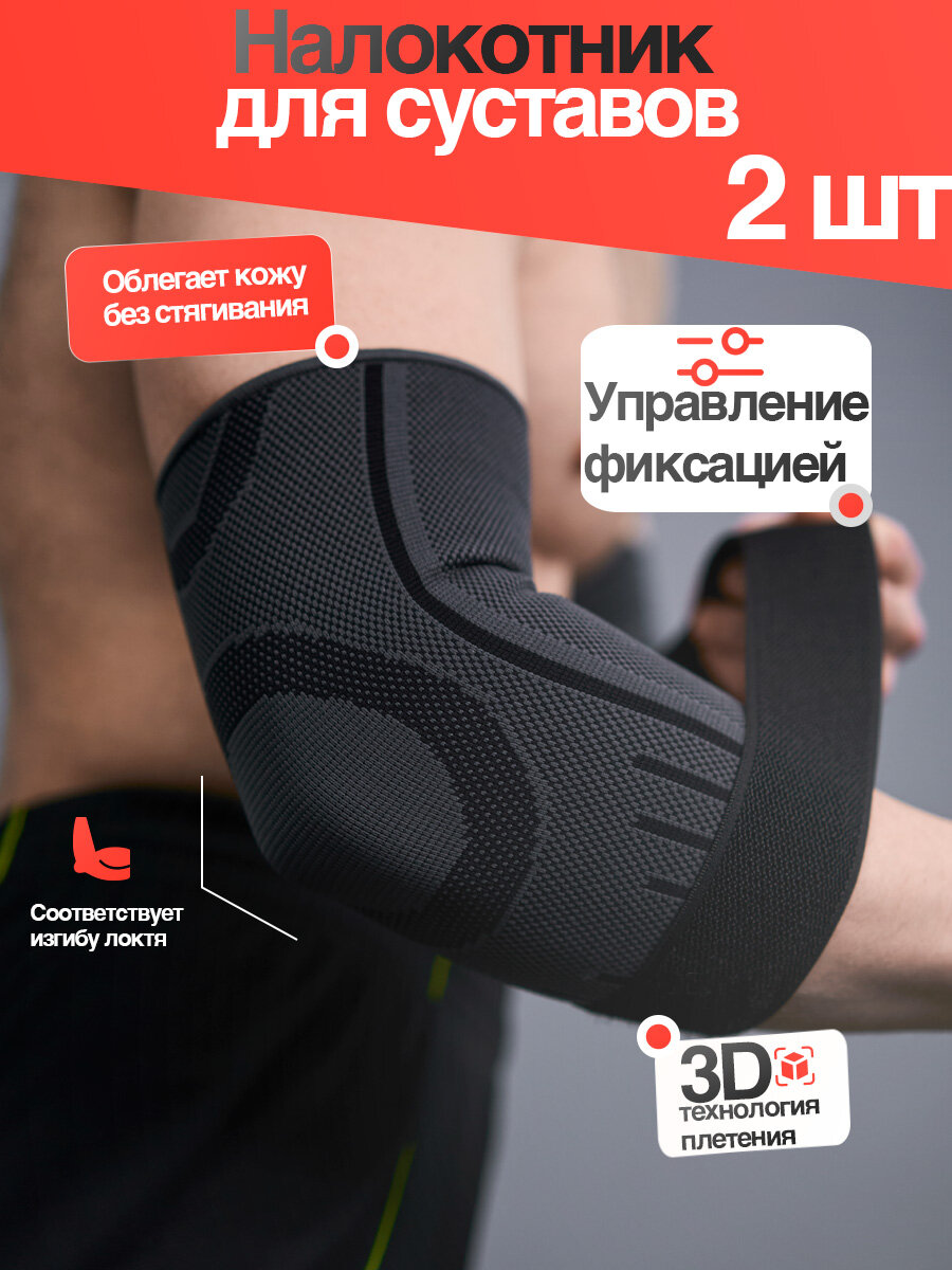 Налокотники для спорта c ремнем, бандаж на локтевой сустав - 2 шт