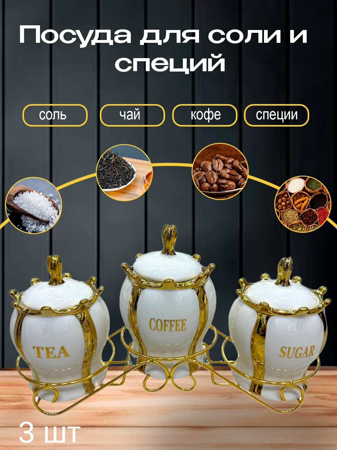 Набор контейнеров "Savdo belgisi yo'q", для специй, крышка-дозатор, 4 шт