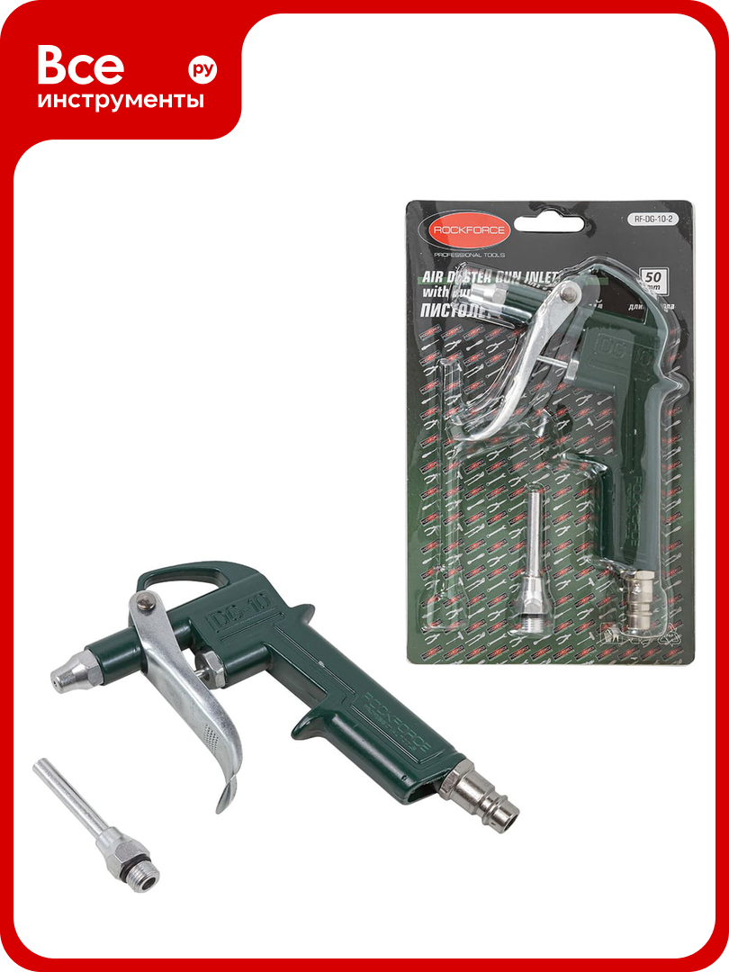 Обдувочный пистолет ROCKFORCE RF-DG-10-2(26132)