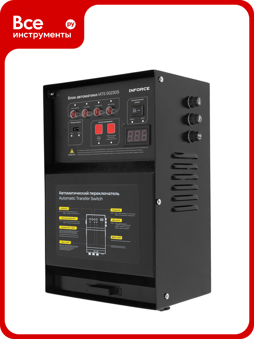 Блок автоматики Inforce IATS 50230S