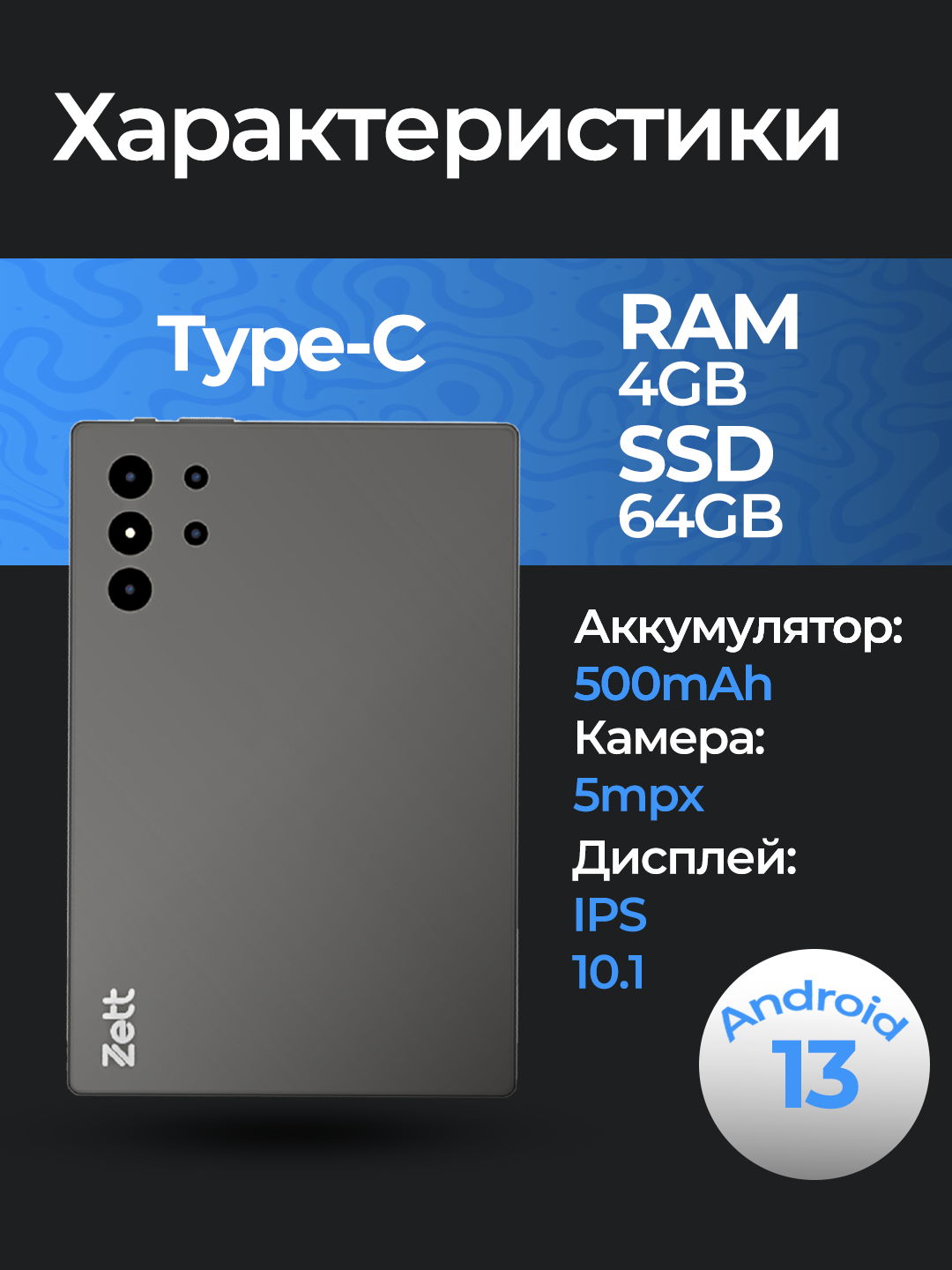 Планшет Zett Tab 5 10.1 inch IPS 4GB/64GB/ Android 13/Wi-Fi/ магнитный чехол и клавиатура — фото 1